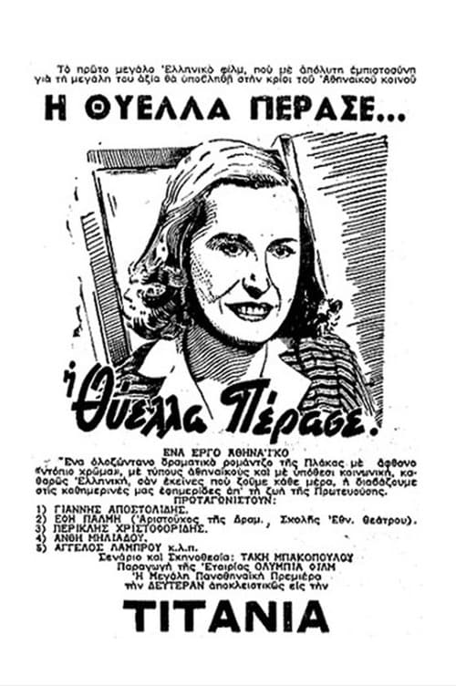 Постер: Η Θύελλα Πέρασε
