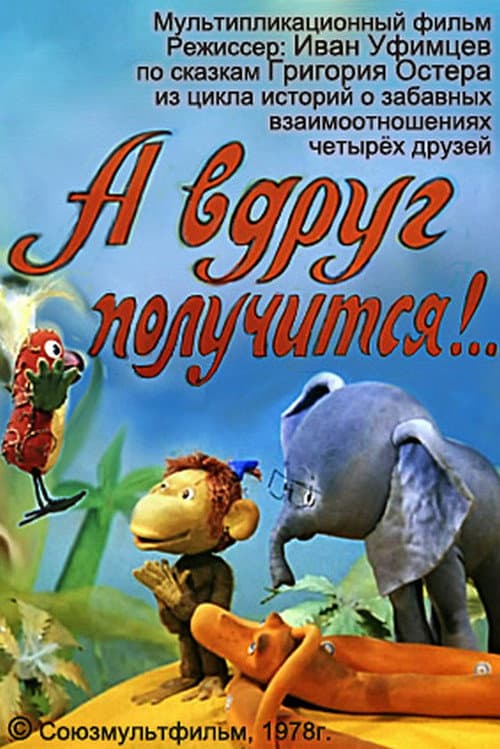 Постер 2