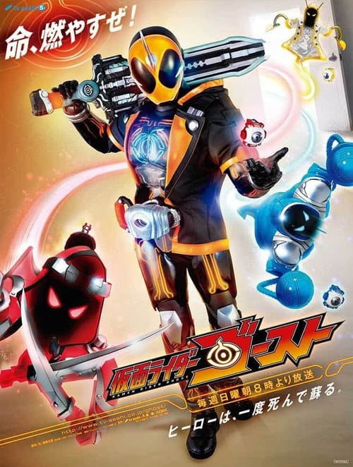 Постер: 【カイガン！】仮面ライダーゴースト 特別先行動画【バッチリミナー！】