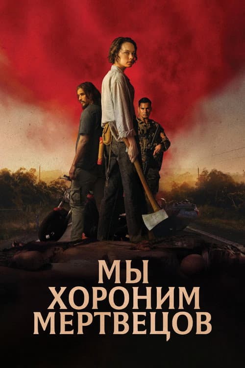 Постер 3