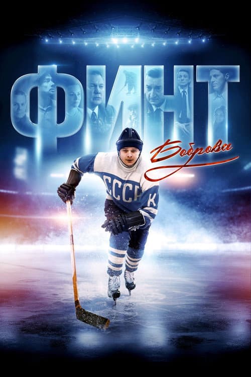 Постер 2