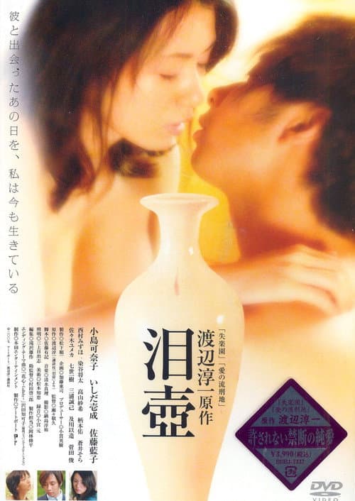 Постер: 泪壺