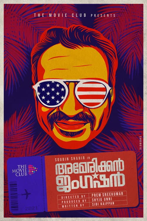 Постер: അമേരിക്കൻ ജംഗ്ഷൻ