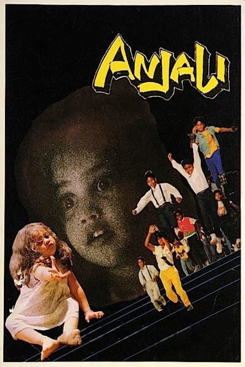 Постер: அஞ்சலி