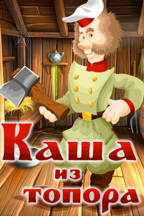 Постер 2