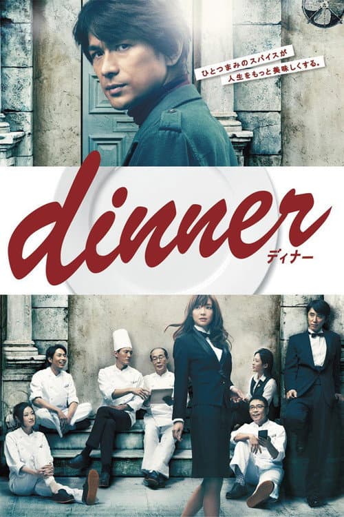 Постер: dinner