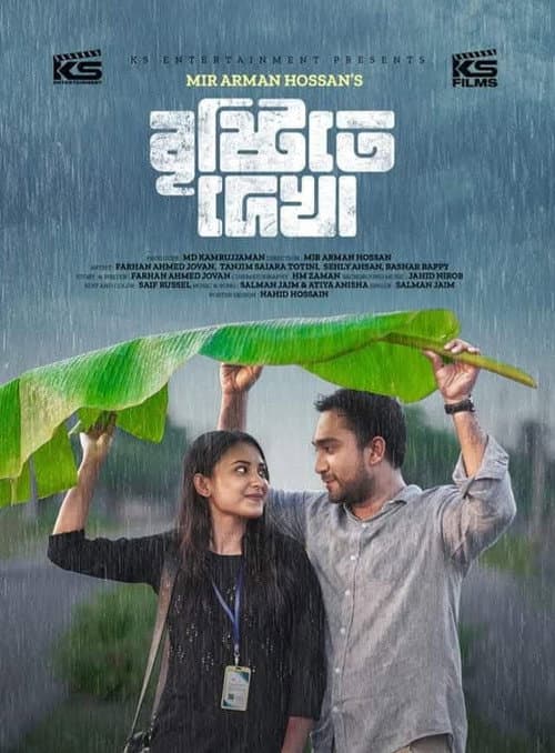 Постер: বৃষ্টিতে দেখা