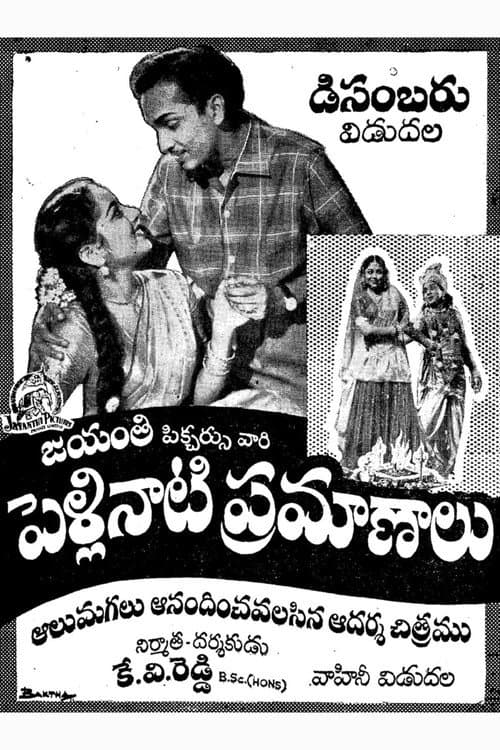 Постер: పెళ్లినాటి ప్రమాణాలు
