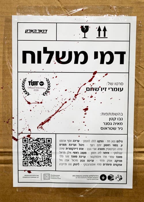 Постер: דמי משלוח