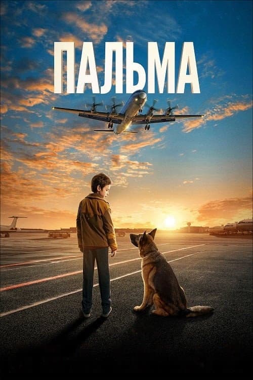 Постер 2