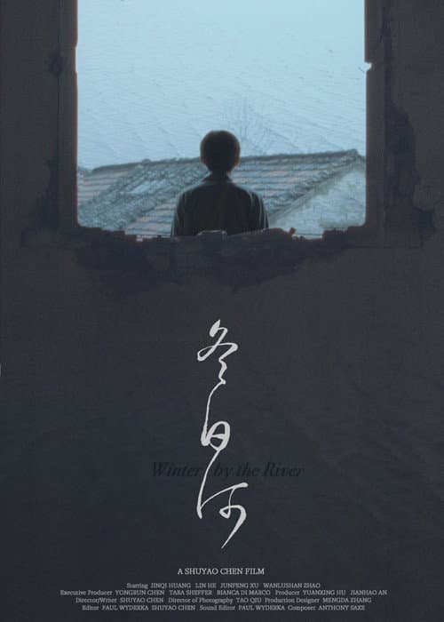 Постер: 冬日河