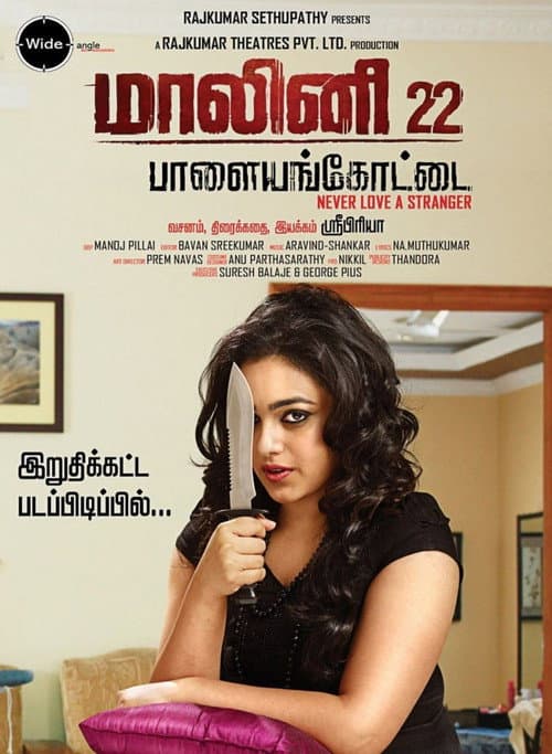 Постер: மாலினி 22 பாளையங்கோட்டை