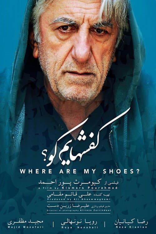 Постер: کفشهایم کو