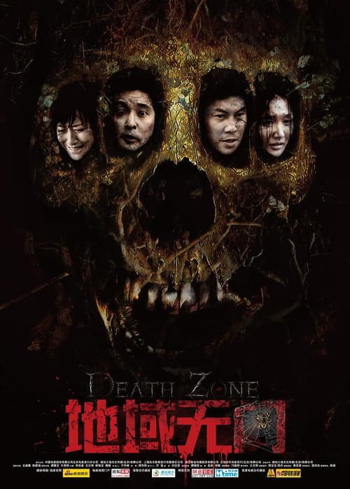 Постер: 地域无门