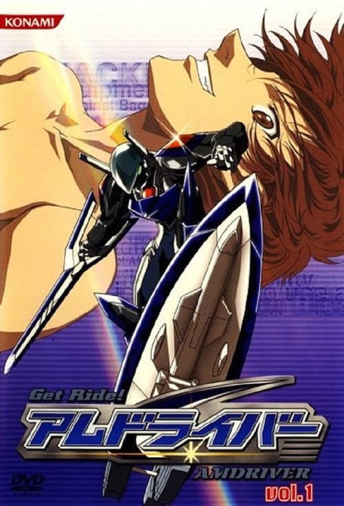 Постер: Get Ride! アムドライバー