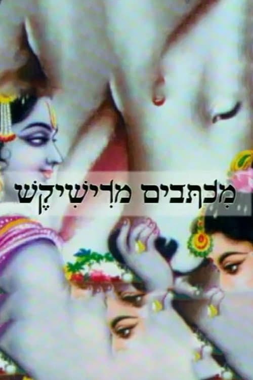 Постер: מכתבים מרישיקש