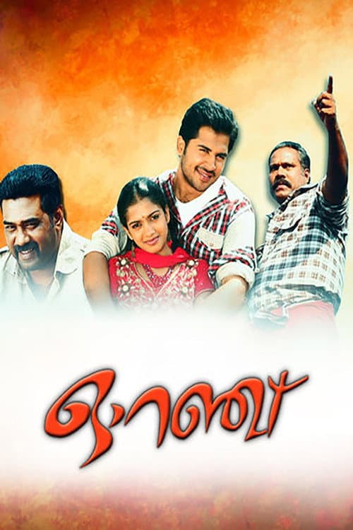 Постер: ഓറഞ്ച്