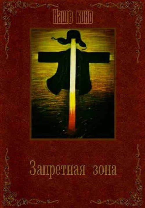 Постер 2
