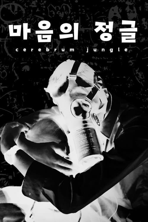 Постер: Cerebrum Jungle