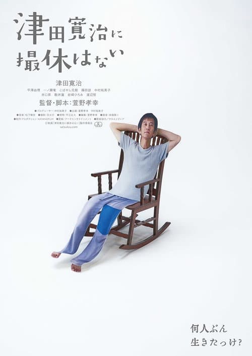 Постер: The Busiest Actor In The World