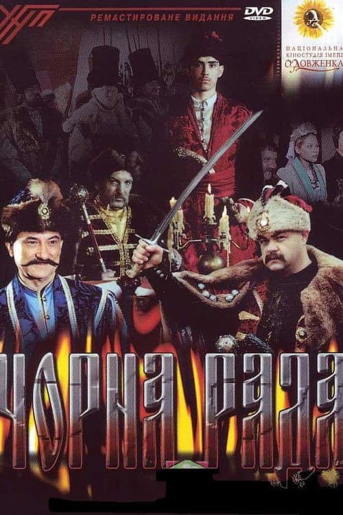 Постер: Чёрная рада