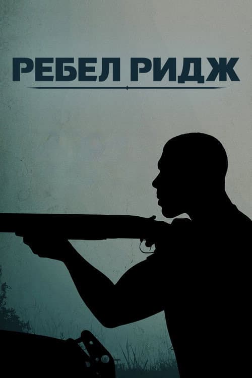 Постер 2