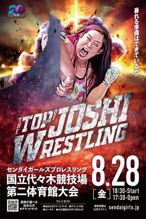 Постер: SENJO 20th Anniversary TOUR in 代々木 ~THE TOP of JOSHI WRESTLING~