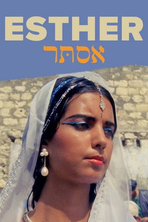 Постер: אסתר