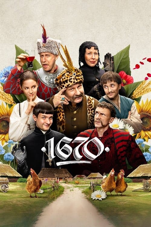 Постер: 1670