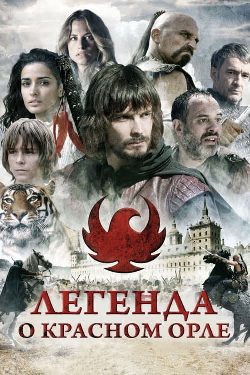Постер: Легенда о Красном Орле