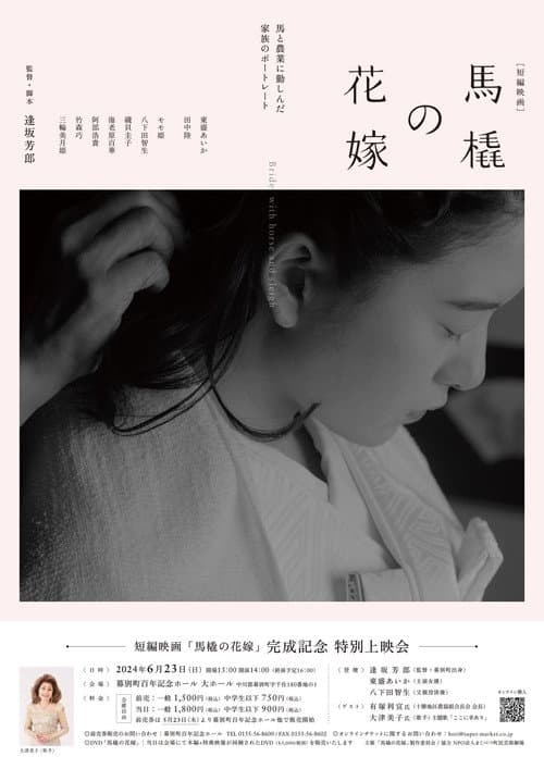 Постер: 馬橇の花嫁