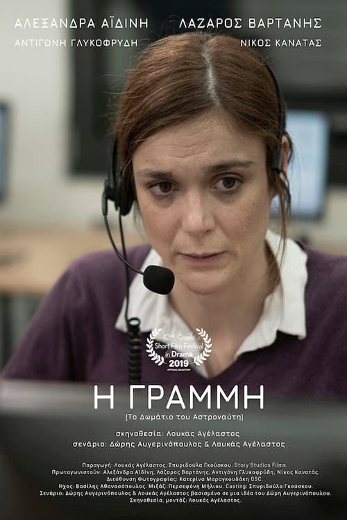 Постер: Η Γραμμή