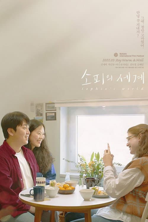 Постер: 소피의 세계