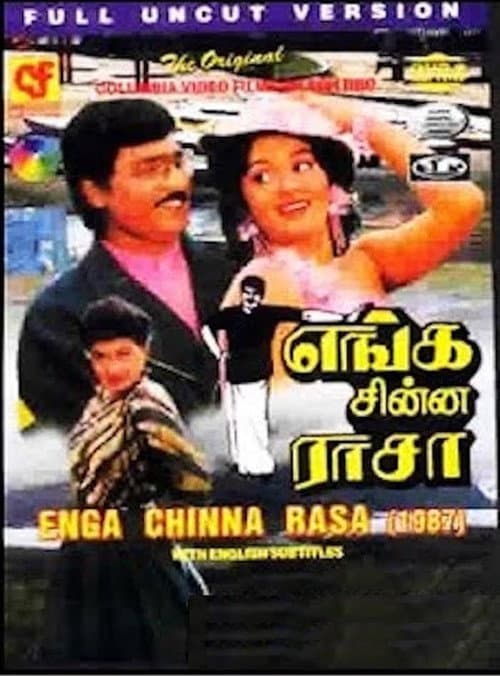 Постер: Enga Chinna Rasa