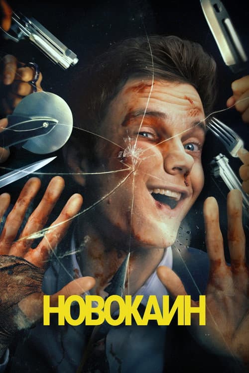 Постер 2