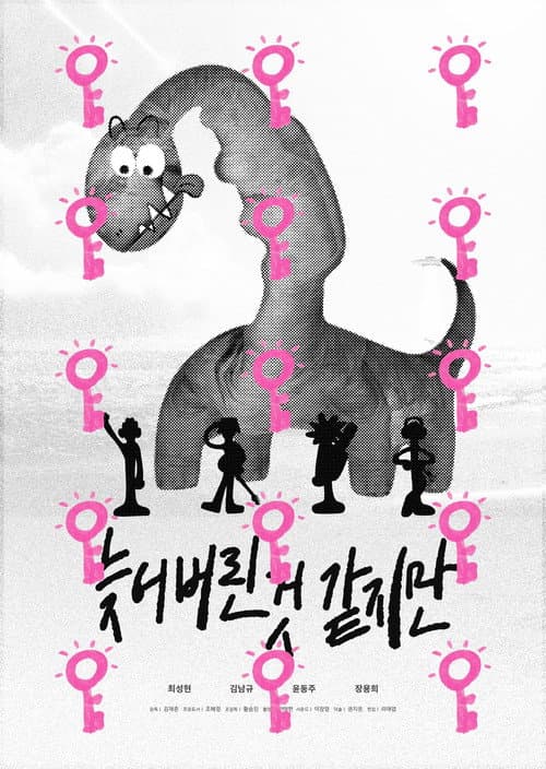 Постер: 늦어버린 것 같지만
