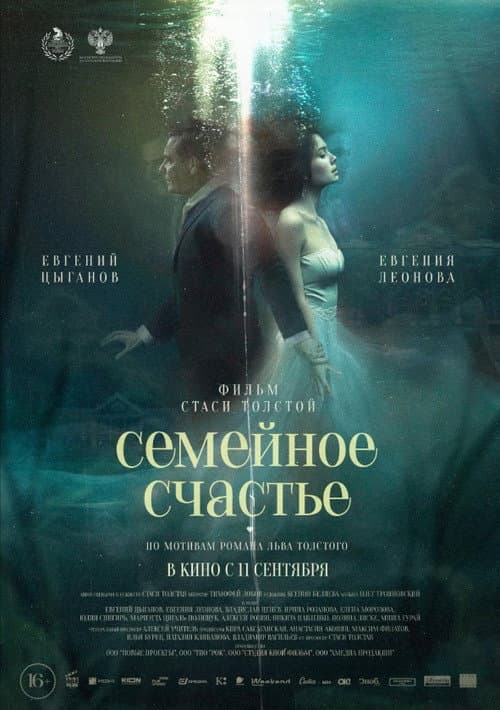 Постер: Семейное cчастье (Semeynoe schaste)