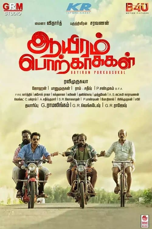 Постер: ஆயிரம் பொற்காசுகள்