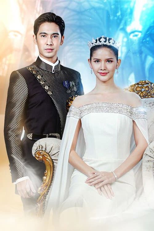 Постер: หงส์ฟ้า