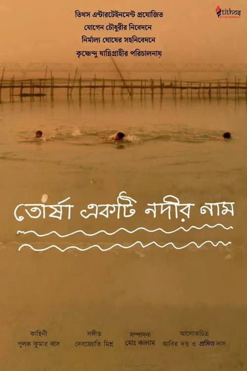 Постер: তোর্ষা একটি নদীর নাম