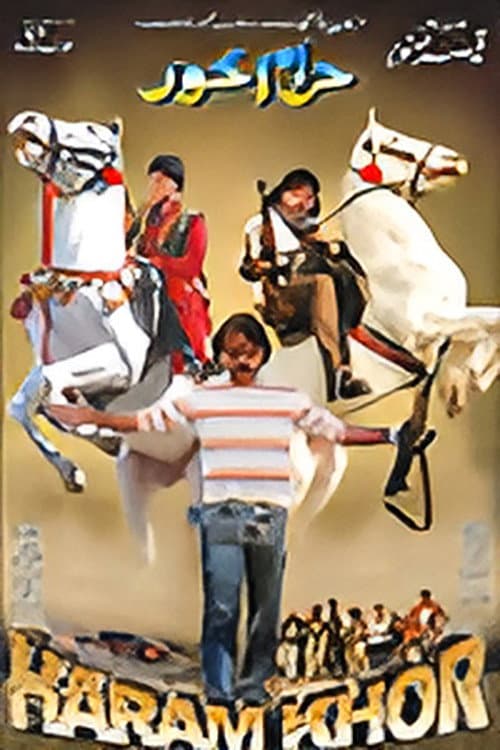 Постер: حرامخور