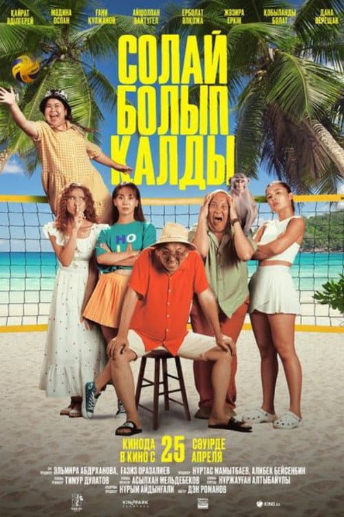 Постер: Солай болып қалды