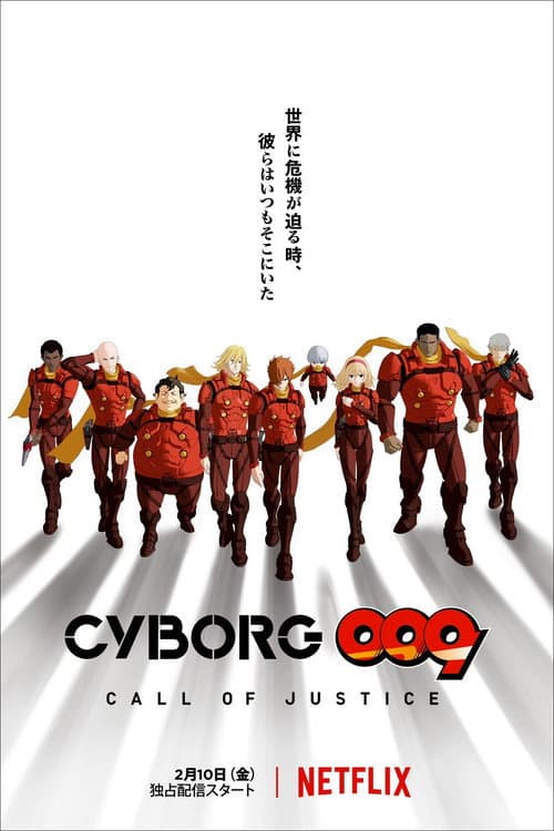 Постер: CYBORG009 CALL OF JUSTICE