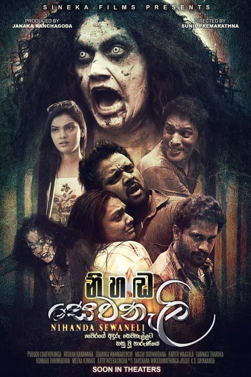 Постер: නිහඬ සෙවණැලි