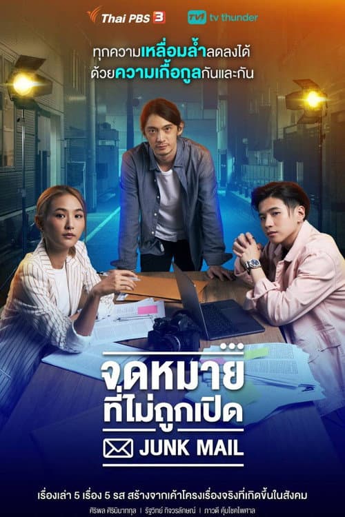 Постер: จดหมายที่ไม่ถูกเปิด