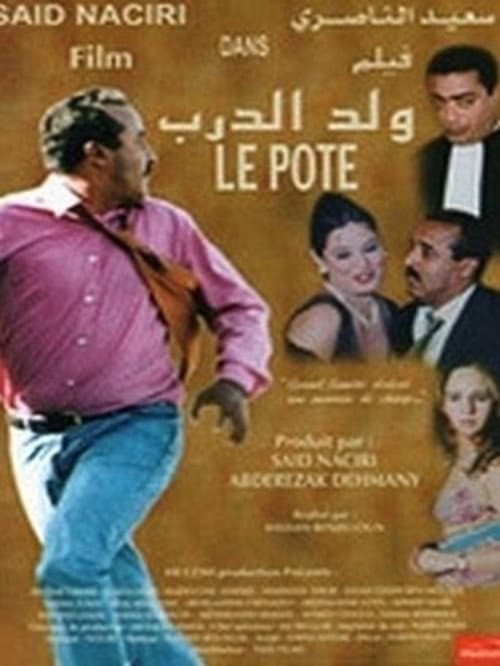 Постер: ولد الدرب