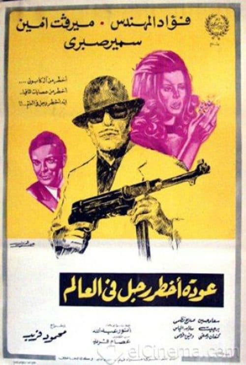 Постер: عودة اخطر رجل في العالم