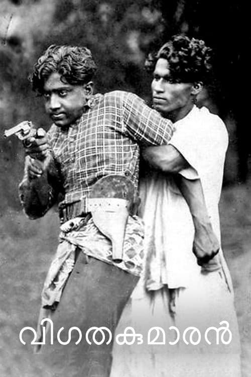 Постер: വിഗതകുമാരൻ