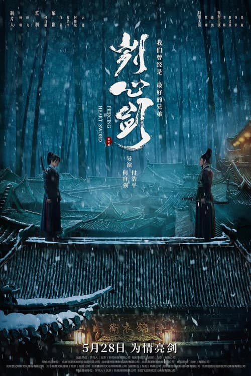 Постер: 刿心剑