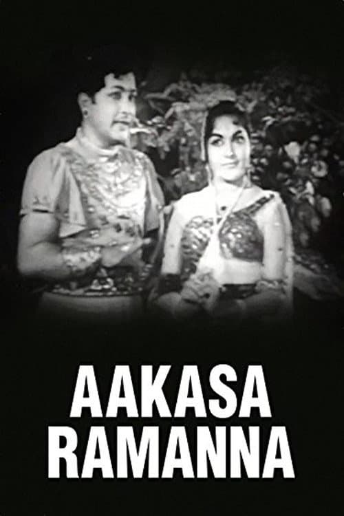Постер: ఆకాశ రామన్న
